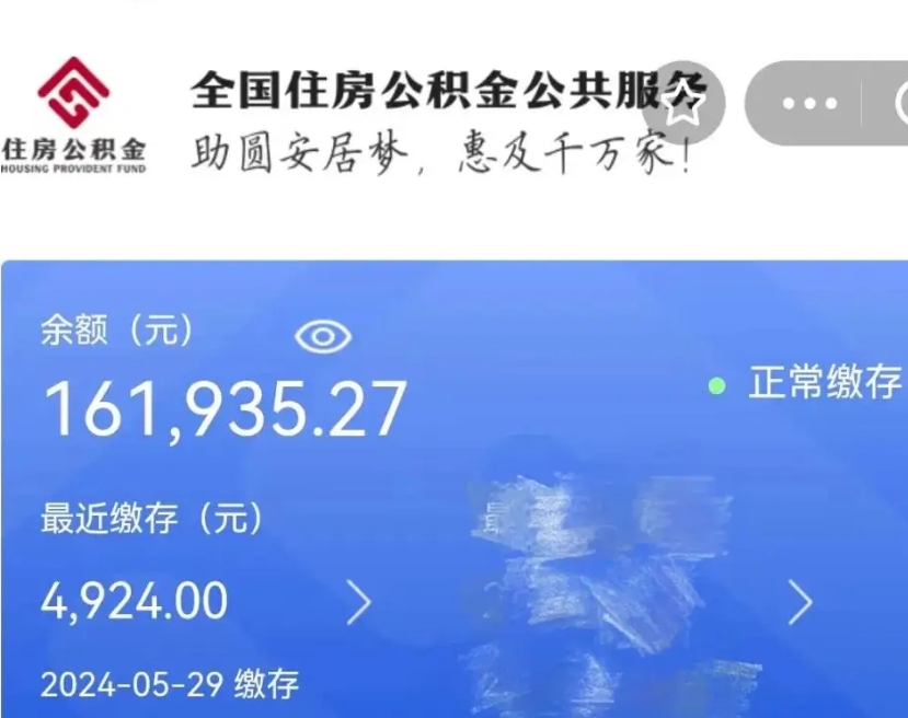 梅州公积金自离了能取吗（住房公积金自离了能拿吗）